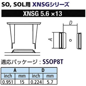 SOL用ノズルXFC用 goot(太洋電機産業)