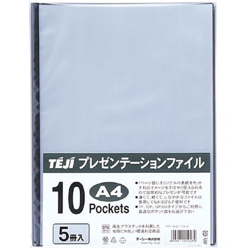 プレゼンテーションファイル テージー