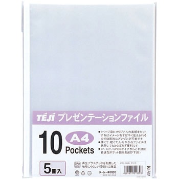プレゼンテーションファイル テージー