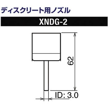 ディスクリート用ノズルXFC用 goot(太洋電機産業)