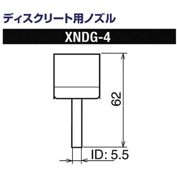 ディスクリート用ノズルXFC用 goot(太洋電機産業)