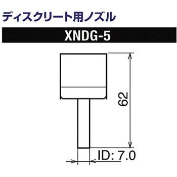 ディスクリート用ノズルXFC用 goot(太洋電機産業)