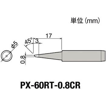 替こて先0．8CR型PX6・7/RX7/CXR用 goot(太洋電機産業)