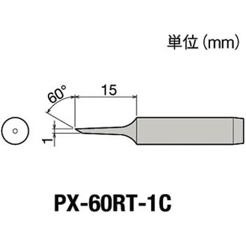 替こて先1C型PX6・7/RX7/CXR用 goot(太洋電機産業)