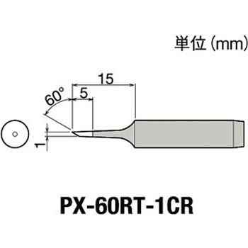 替こて先1C型全周PX6・7/RX7/CXR用 goot(太洋電機産業)