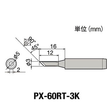替こて先3K型PX6・7/RX7/CXR用 goot(太洋電機産業)