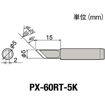 替こて先5K型PX6・7/RX7/CXR用 goot(太洋電機産業)