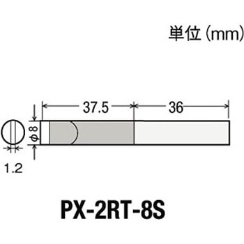 替こて先8S型PX2/SVS用 - goot(太洋電機産業)