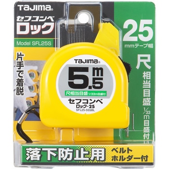 セフコンベ ロック 25 タジマツール(TJMデザイン)