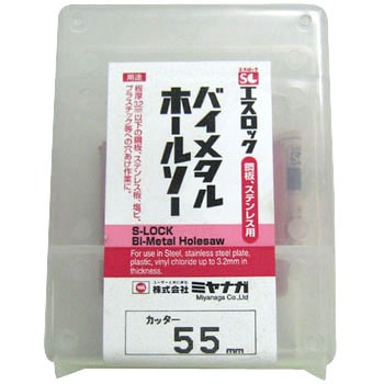 エスロック バイメタルホールソー(カッター) ミヤナガ