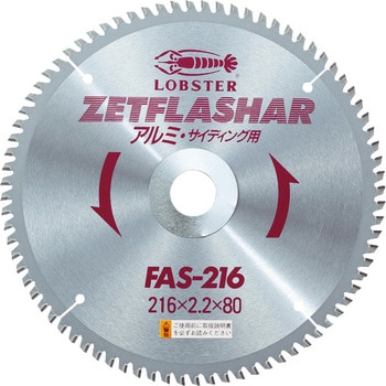 FAS216 ゼットフラッシャー(アルミ用・板金用) 1個 ロブスター