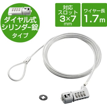 ESL-37 セキュリティワイヤー (長さ1.7m/径3.8mm) 4桁ダイヤル式 ESL