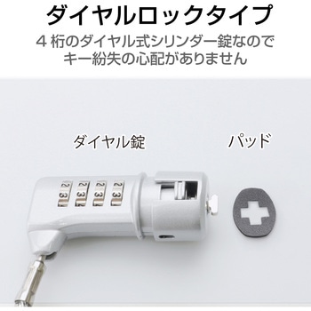 セキュリティワイヤー (長さ1.7m/径3.8mm) 4桁ダイヤル式 ESL-37 セキュリティケーブル パソコン - エレコム