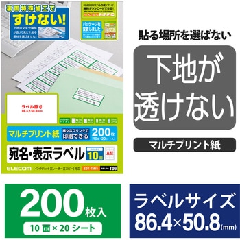 宛名 表示 ラベル マルチプリント用紙 裏面特殊加工 透けない エレコム