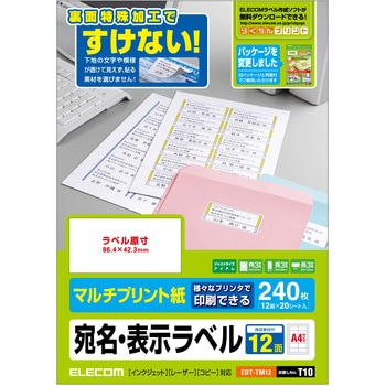宛名 表示 ラベル マルチプリント用紙 裏面特殊加工 透けない エレコム