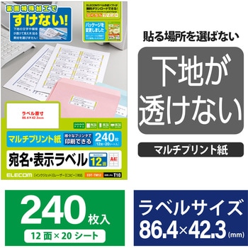 宛名 表示 ラベル マルチプリント用紙 裏面特殊加工 透けない エレコム