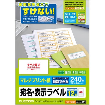 宛名 表示 ラベル マルチプリント用紙 裏面特殊加工 透けない エレコム