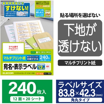宛名 表示 ラベル マルチプリント用紙 裏面特殊加工 透けない エレコム