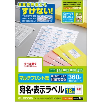 宛名 表示 ラベル マルチプリント用紙 裏面特殊加工 透けない エレコム