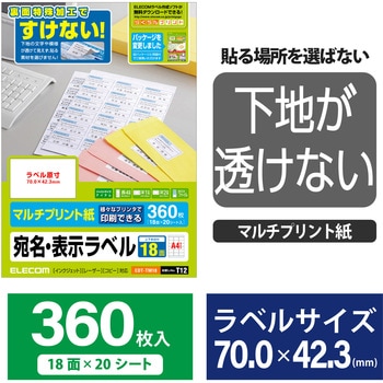 宛名 表示 ラベル マルチプリント用紙 裏面特殊加工 透けない エレコム