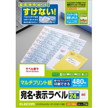 宛名 表示 ラベル マルチプリント用紙 裏面特殊加工 透けない エレコム