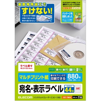 宛名 表示 ラベル マルチプリント用紙 裏面特殊加工 透けない エレコム