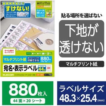 宛名 表示 ラベル マルチプリント用紙 裏面特殊加工 透けない エレコム