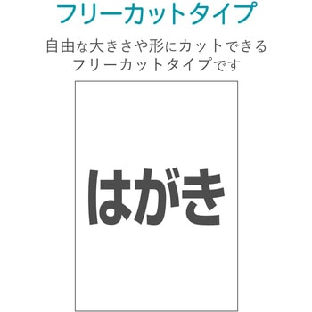 フリーカットラベル スーパーファイン ハイグレード紙 再剥離タイプ エレコム