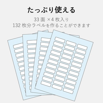 なまえラベル 耐水 インクジェット対応 エレコム