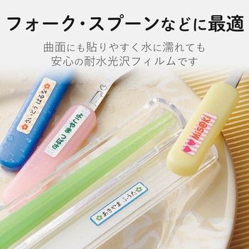 なまえラベル 耐水 インクジェット対応 エレコム