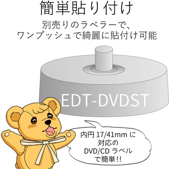 CD/DVDラベル インクジェット 強粘着タイプ 内径17mm 光沢紙 エレコム
