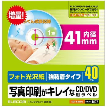 CD/DVDラベル インクジェット 強粘着タイプ 内径41mm フォト光沢紙