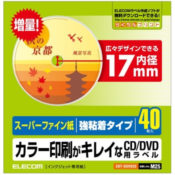 CD/DVDラベル 強粘着タイプ スーパファイン紙 マット調 エレコム