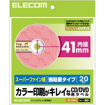 CD/DVDラベル 強粘着タイプ スーパファイン紙 マット調 エレコム