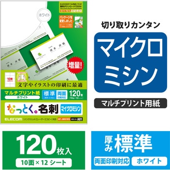 名刺用紙 両面 マイクロミシン マルチプリント A4サイズ エレコム