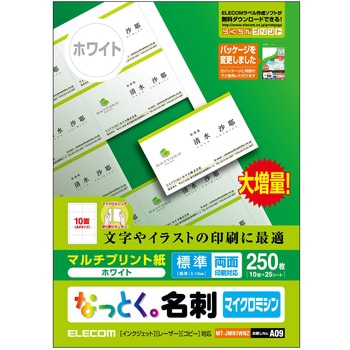 名刺用紙 両面 マイクロミシン マルチプリント A4サイズ エレコム