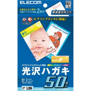 Ejh Egh50 エプソンインクジェット対応 光沢ハガキ 1パック 50枚 エレコム 通販サイトmonotaro