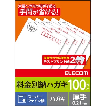 EJH-BH100 はがき用紙 インクジェット用 マット紙 料金別納 ポストカード 100枚入 ホワイト 1パック(100枚) エレコム  【通販モノタロウ】