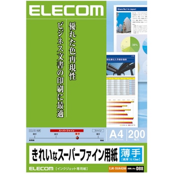 スーパーファイン紙 インクジェット用 薄手 片面 A4サイズ 200枚入