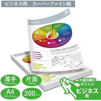 スーパーファイン紙 インクジェット用 薄手 片面 A4サイズ 200枚入