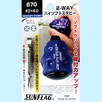 2WAYハイソフト・スタビー サンフラッグ(新亀製作所)