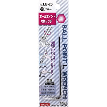ボールポイントレンチ サンフラッグ(新亀製作所)