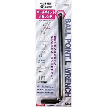 ボールポイントレンチ サンフラッグ(新亀製作所)