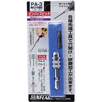 PA-3 ピンバイスビット サンフラッグ(新亀製作所) 先端サイズ1.9～3.0全長48mm PA-3 - 【通販モノタロウ】