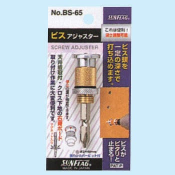 ビスアジャスター サンフラッグ(新亀製作所)