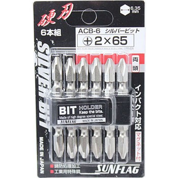 両頭シルバービットセット ACB-6 サンフラッグ(新亀製作所)