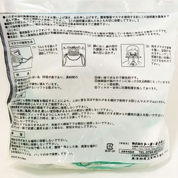 白いマスクⅡ 東洋物産工業(旧トーヨーセフティー)