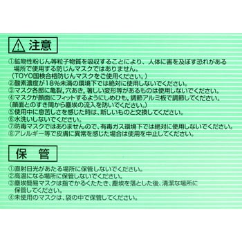 白いマスク 東洋物産工業(旧トーヨーセフティー)