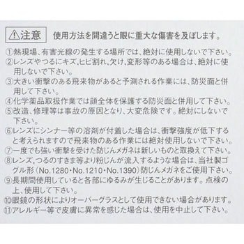 防じんメガネ 東洋物産工業(旧トーヨーセフティー)
