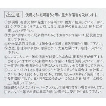 防じんメガネ 東洋物産工業(旧トーヨーセフティー)